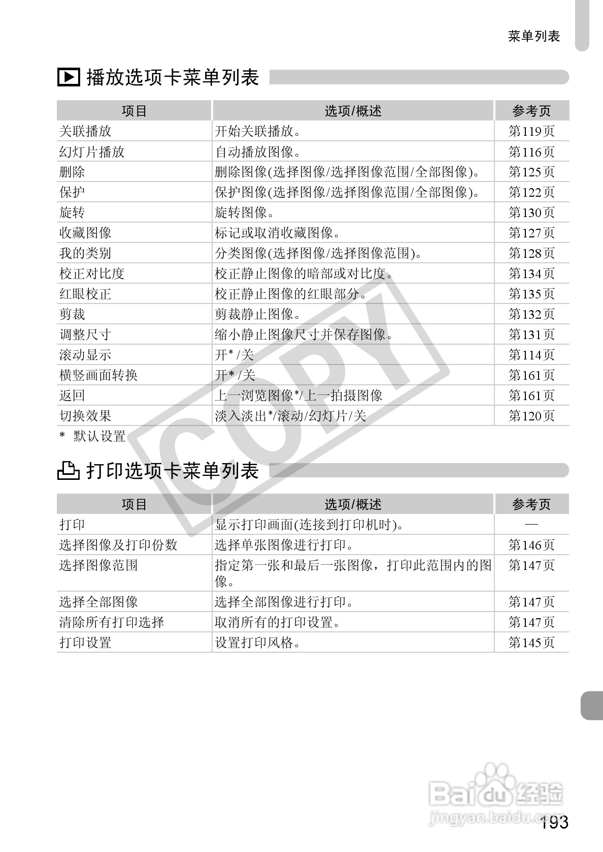 佳能PowerShot A2200相机使用说明书:[20]