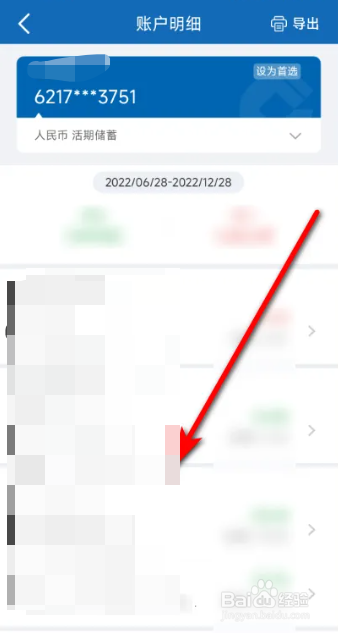 银行卡查明细怎么查询