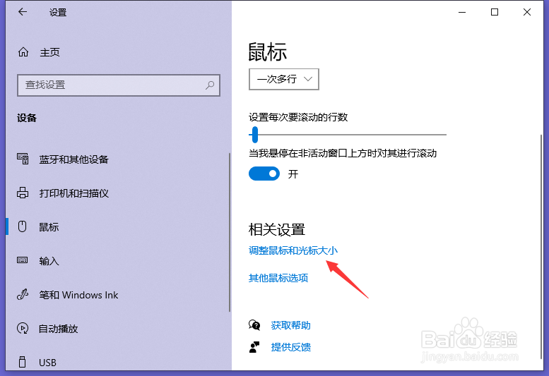 win10怎么更改鼠标光标粗细