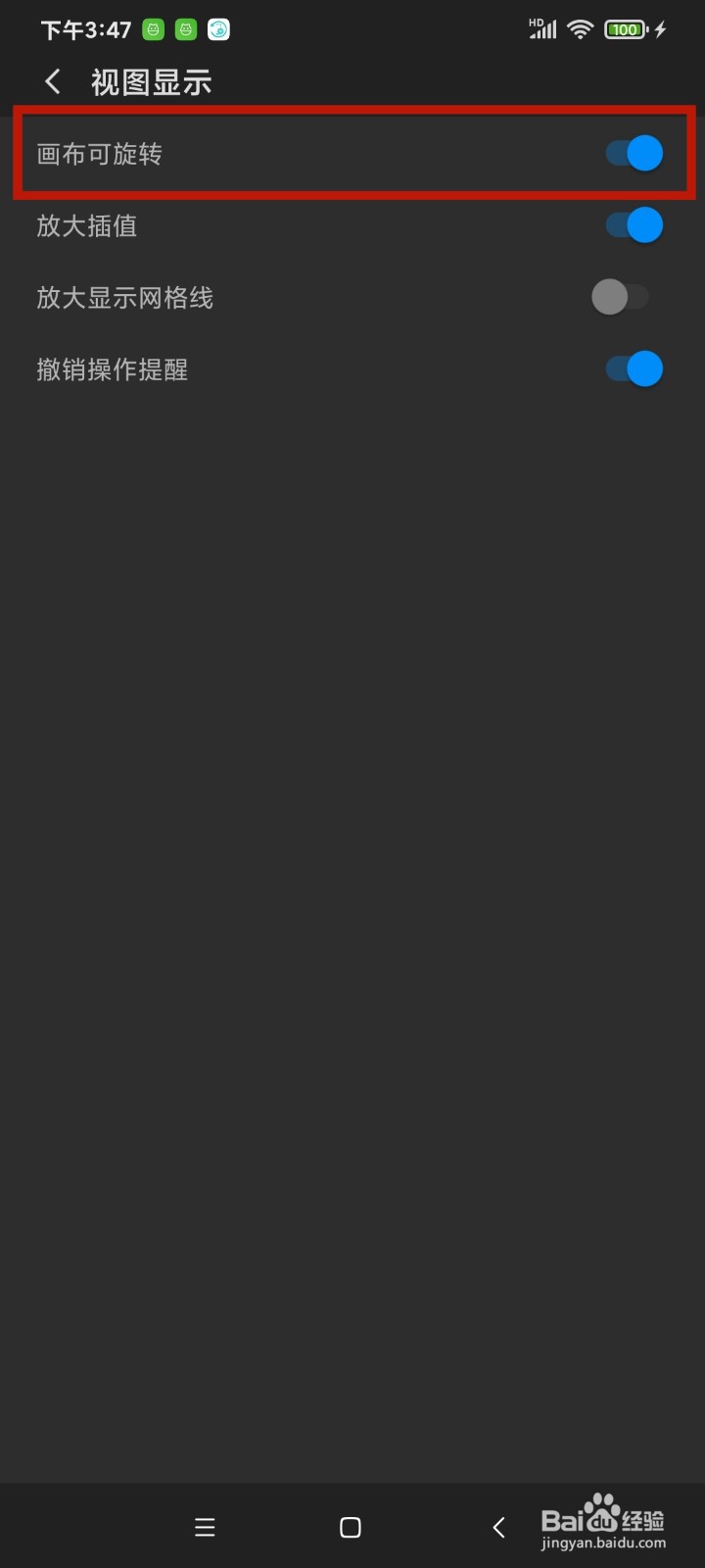 《画世界Pro》怎么开启画布可旋转