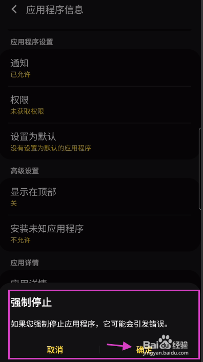 梦幻新诛仙如何强制停止应用