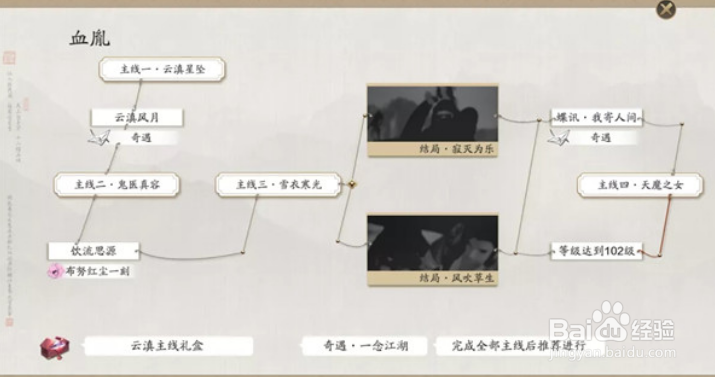 天涯明月刀手游血胤主线怎么过