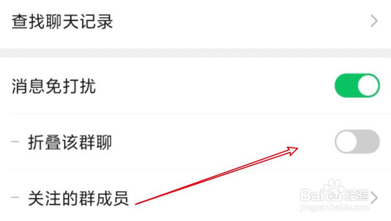 微信如何折叠群聊？