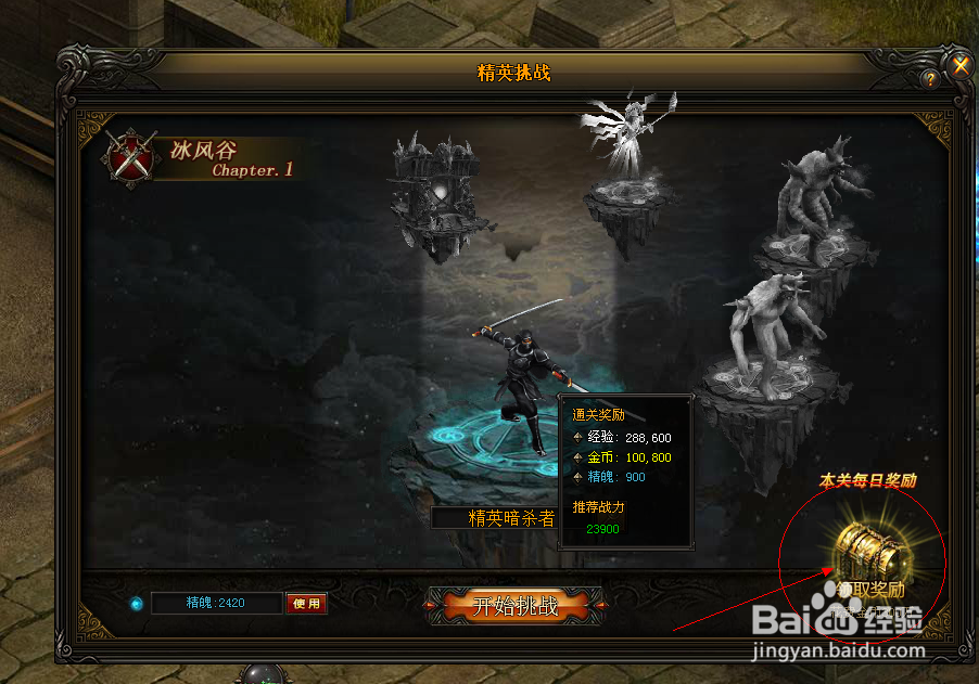 如何刷大天使之剑精英挑战副本