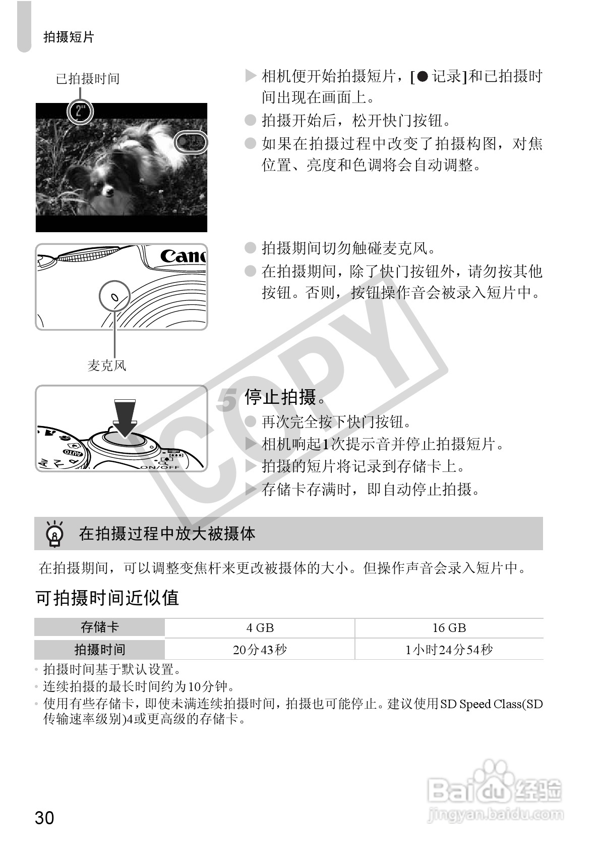 佳能PowerShot SX130 IS数码相机使用说明书:[3]