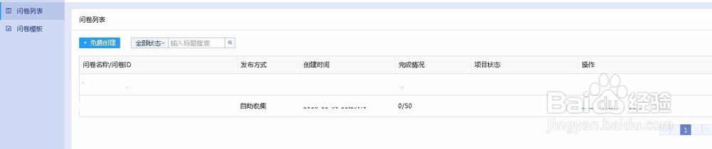 如何用百度问卷调研创建元旦互联网问卷调查