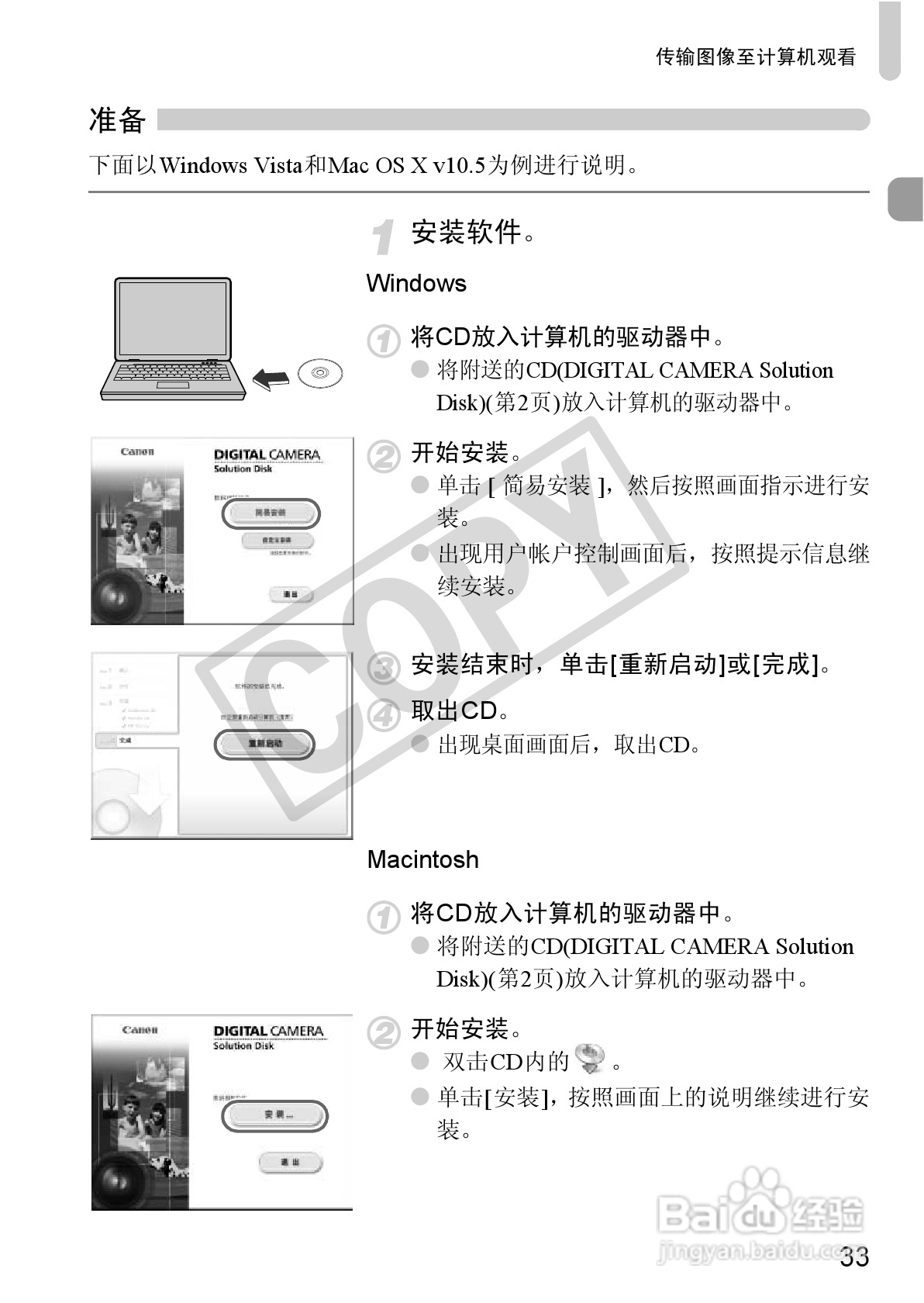 佳能PowerShot SX130 IS数码相机使用说明书:[4]