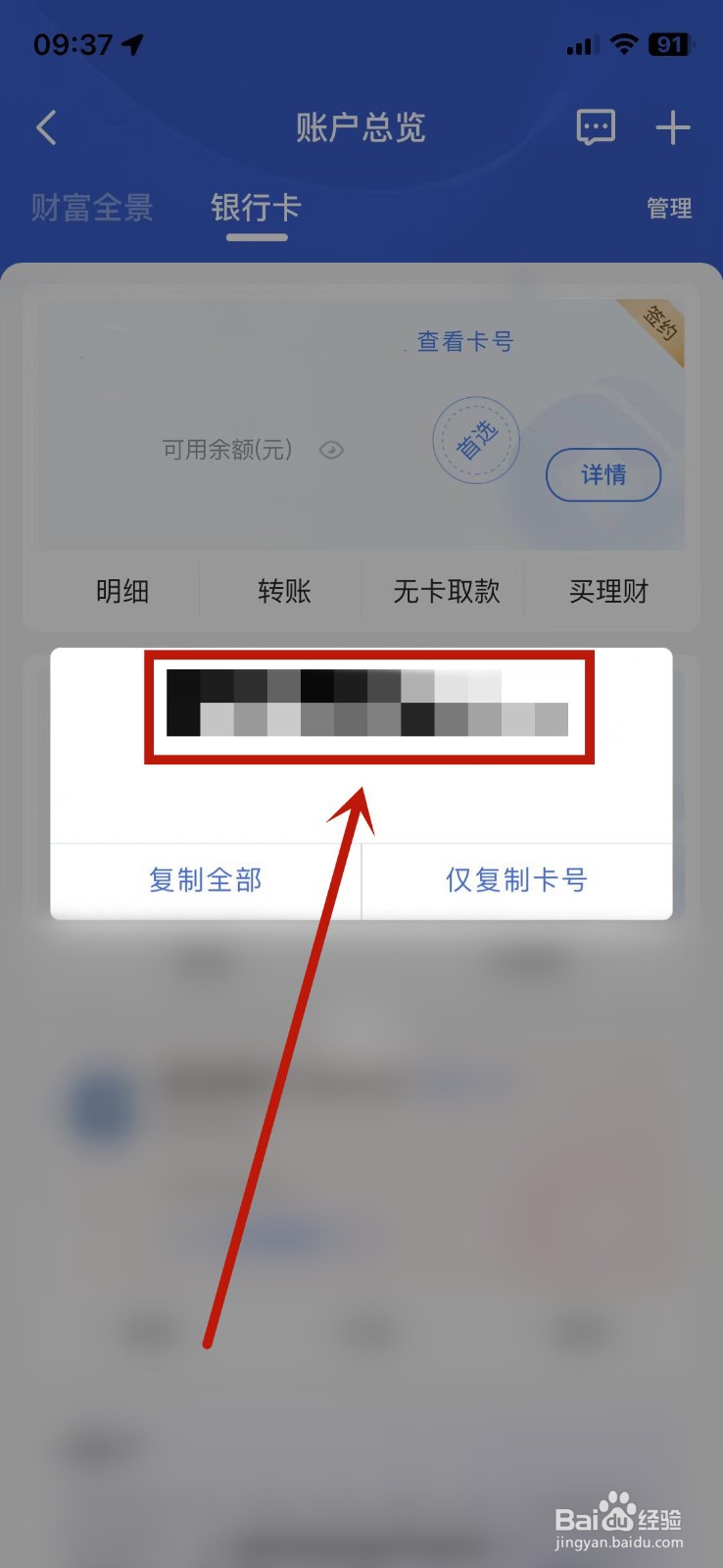 怎么查自己名下建设银行卡号