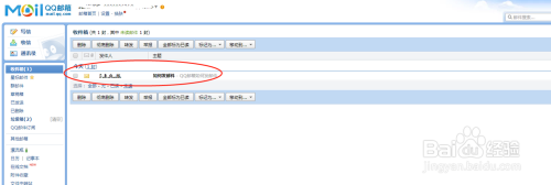 QQ邮箱如何发邮件 查看收件箱