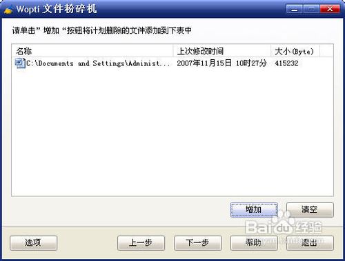 Windows优化大师教程之Wopti文件粉碎方法