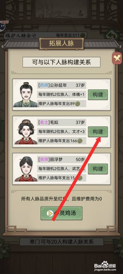 祖宗模拟器传承如何才能构建毛姒人脉