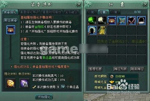 最后网页游戏【哥们·傲剑】装备系统