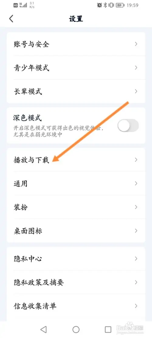 爱奇艺如何关闭自动播放时开启声音功能