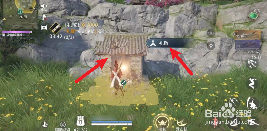 永劫无间手游礼敬任务攻略