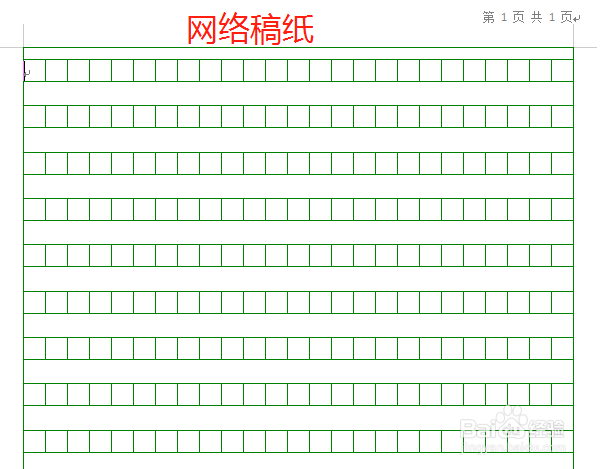 WPS2019稿纸如何设置?
