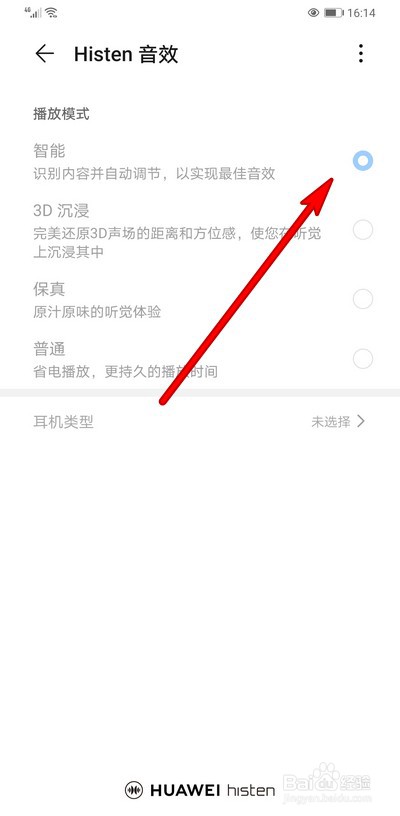 华为音乐播放歌曲如何设置智能音效