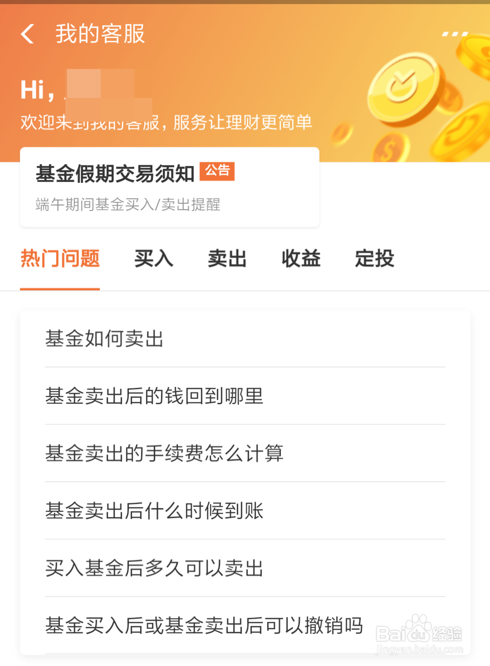 支付宝如何将基金卖出