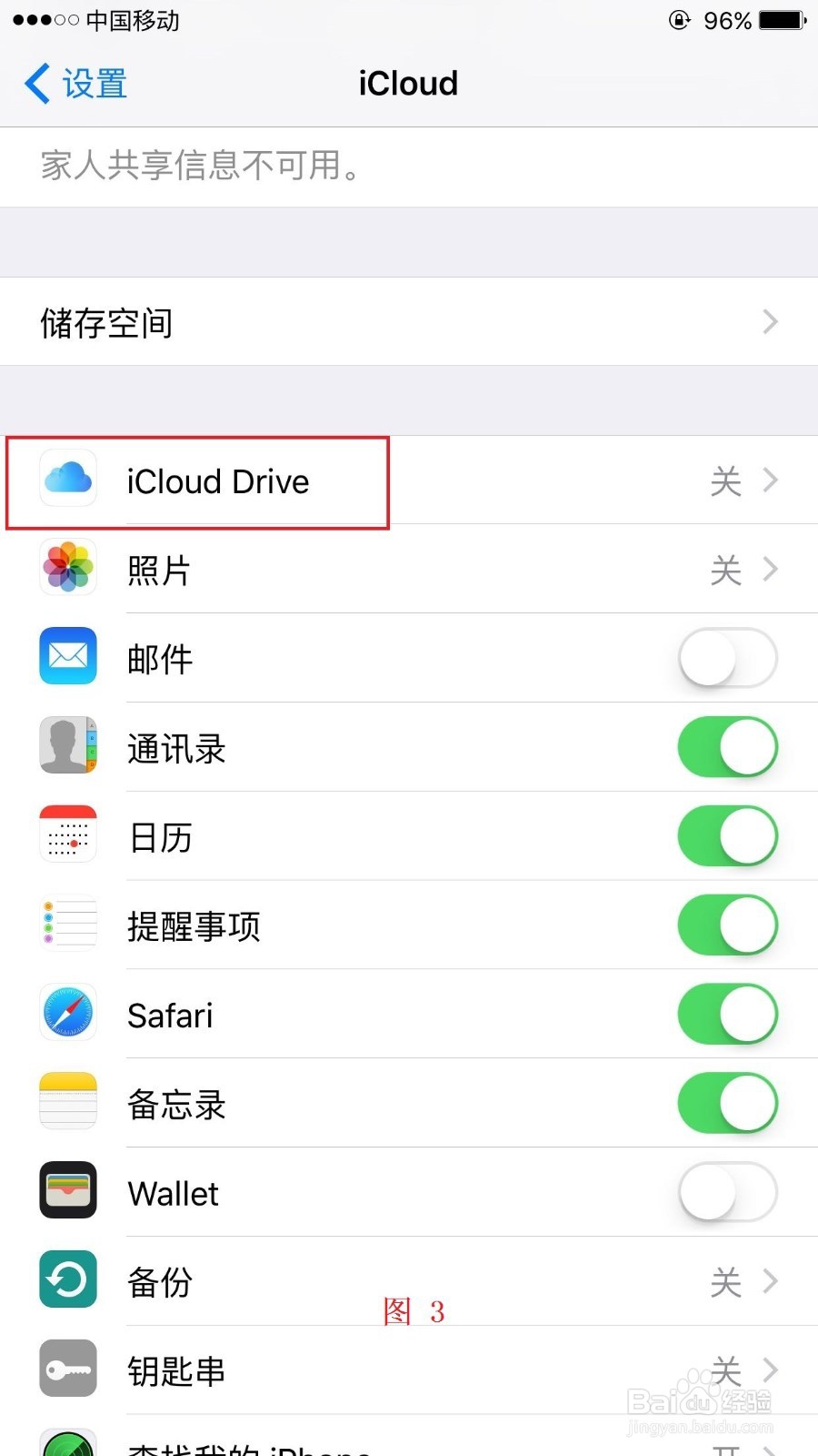 iCloud Drive怎么用?iOS 9.3 iCloud Drive用法