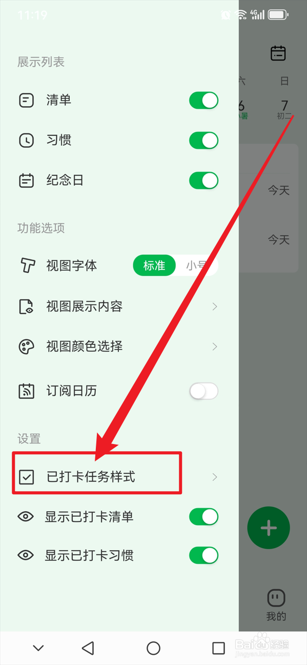朝暮计划如何开启打卡后变灰功能