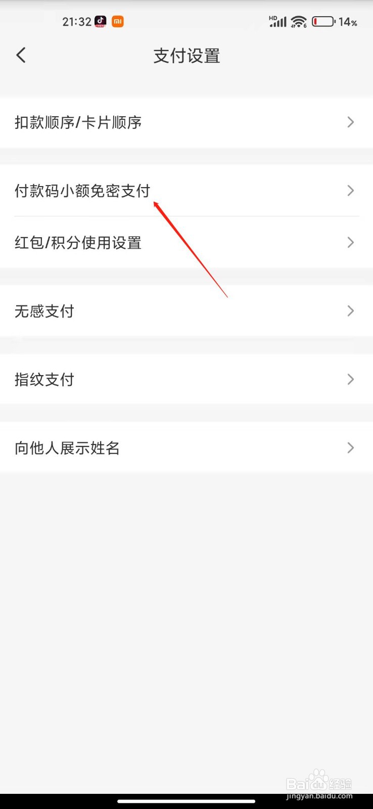 云闪付怎么开启小额免密支付