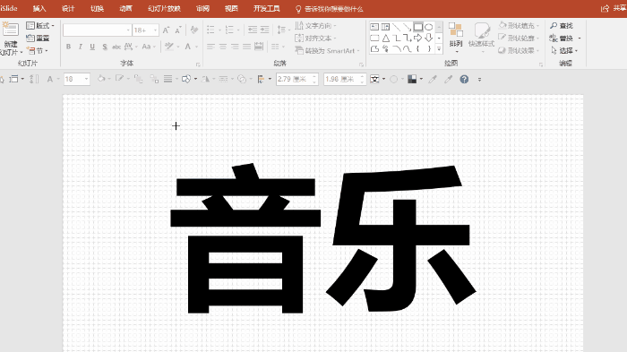 【PPT功能详解】#03 文字转形状