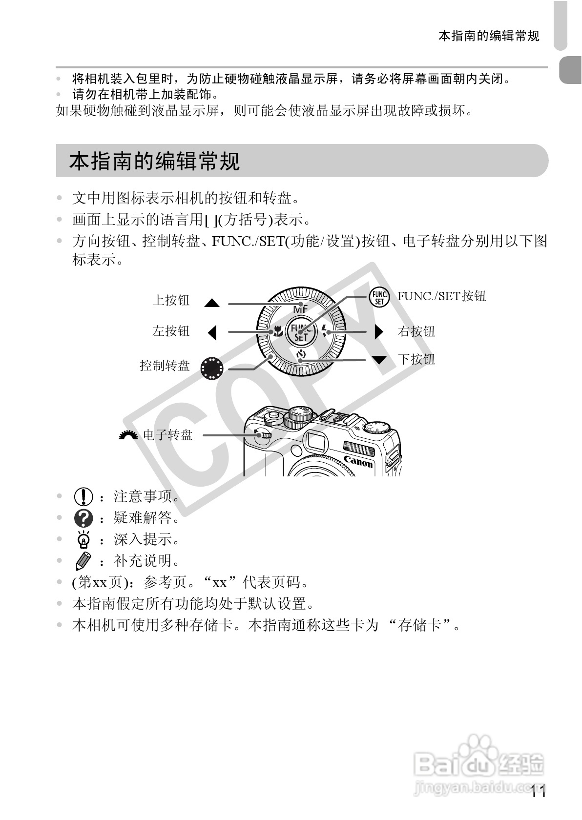 佳能PowerShot G12数码相机使用说明书:[2]