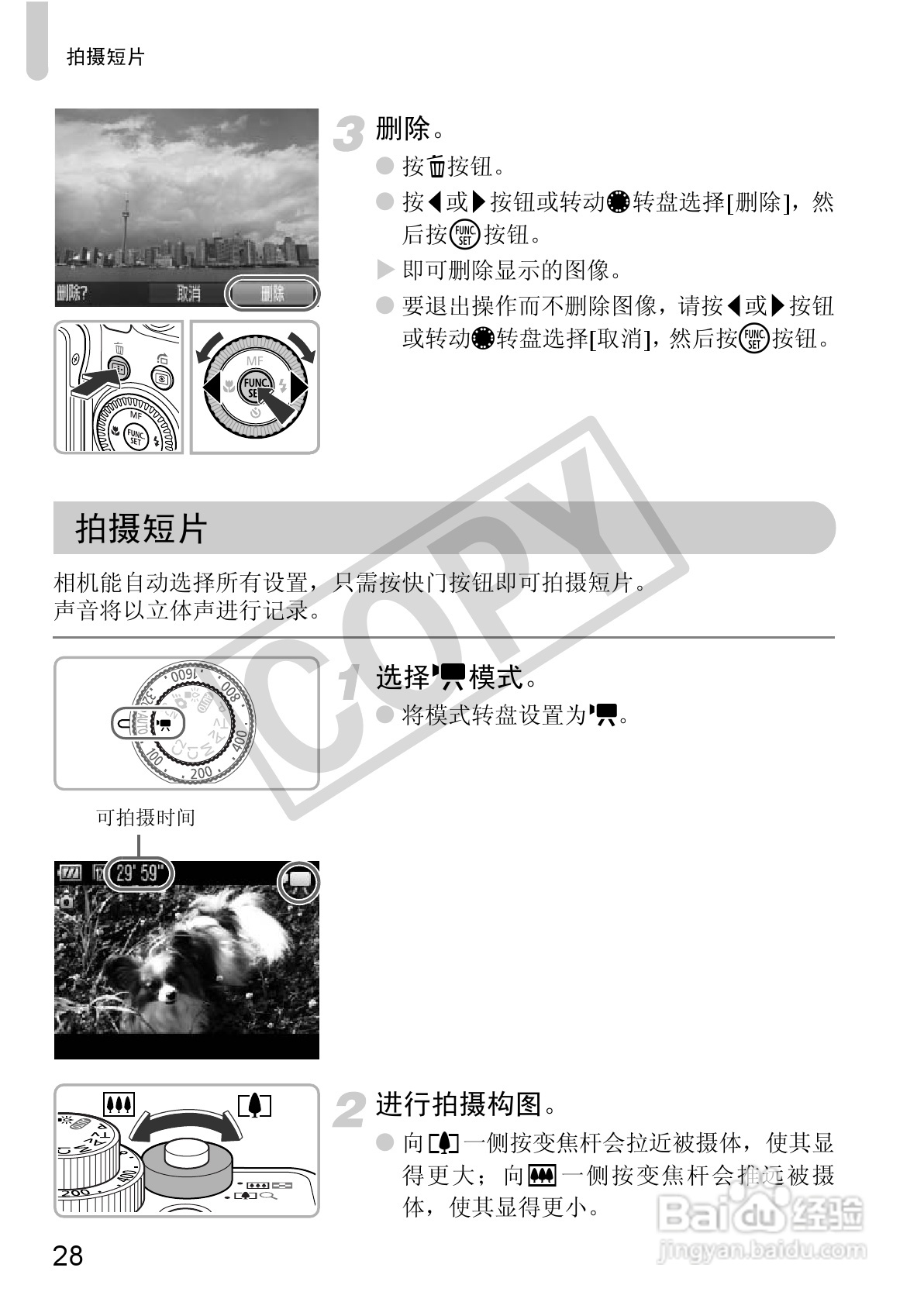佳能PowerShot G12数码相机使用说明书:[3]
