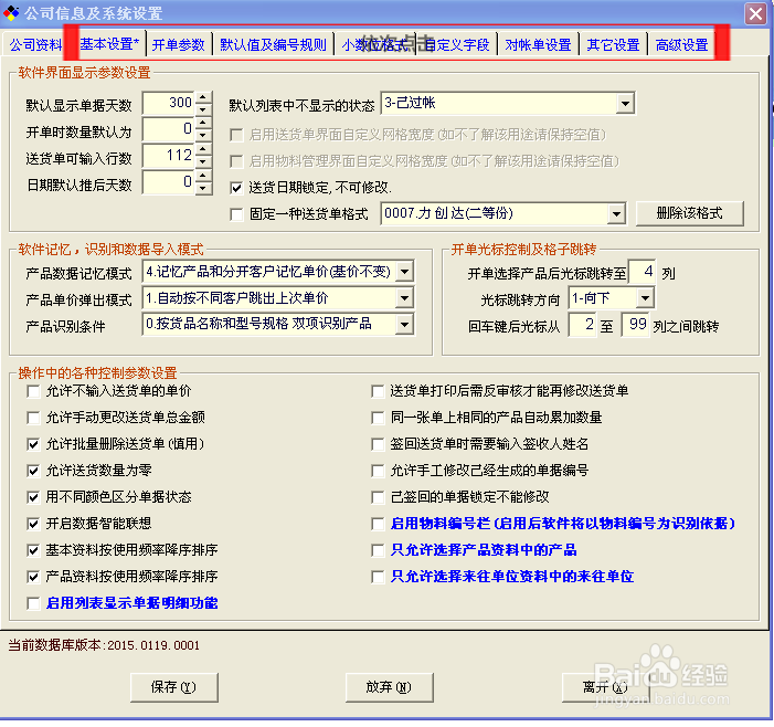 仓库系统的基本设置