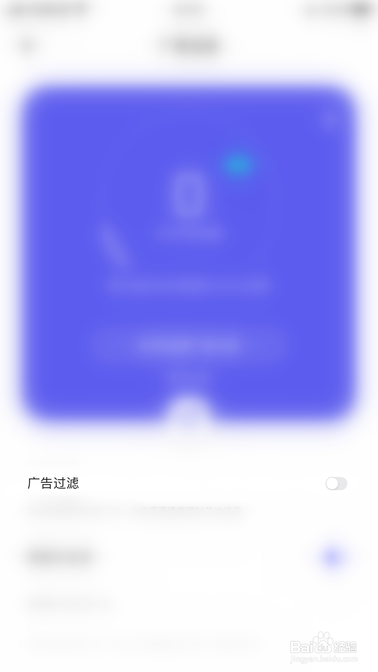 夸克如何启用广告过滤
