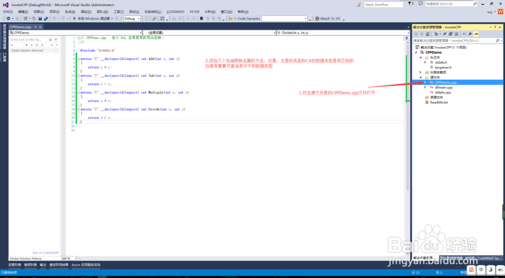 C#怎么调用C++的DLL