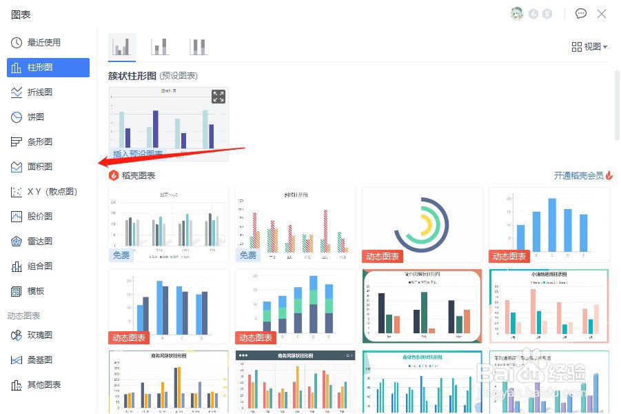 PPT文件如何插入图表?