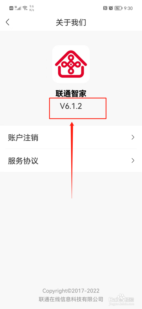 联通智家在哪里查看版本号?