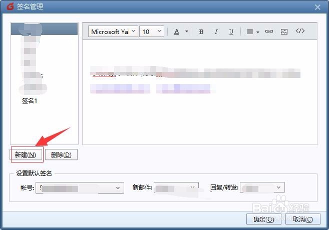Foxmail如何设置签名？