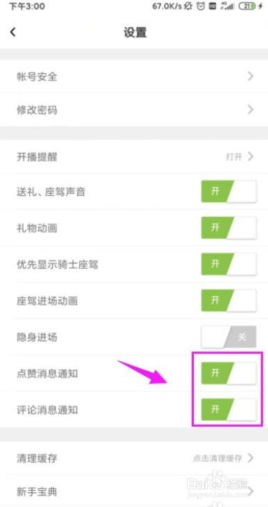 美诱直播怎么关闭掉消息通知