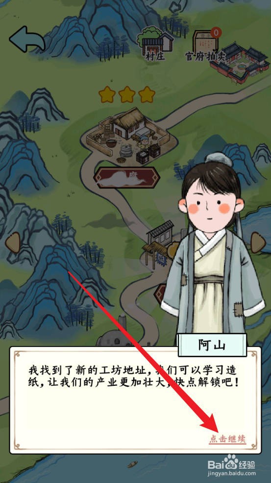 丝路工坊怎么解锁造纸工坊