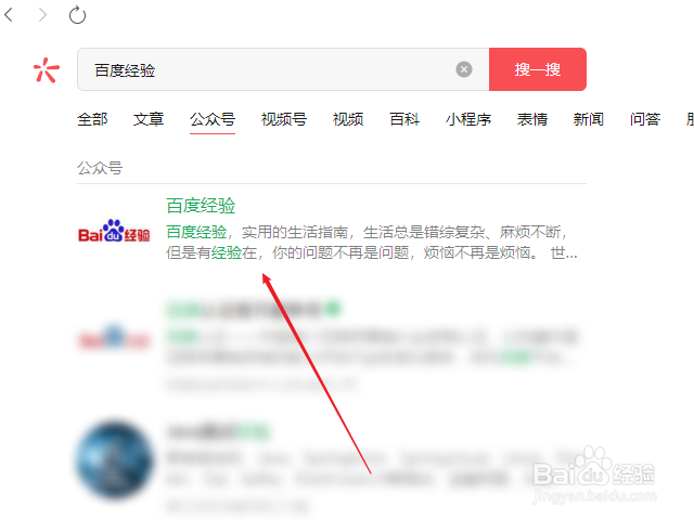 微信电脑版怎么添加公众号