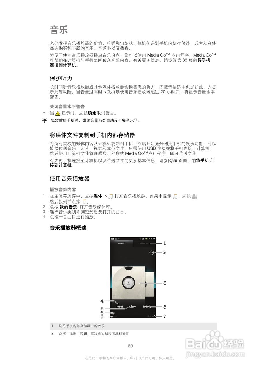 索尼(爱立信) Xperia U ST25i手机说明书:[6]