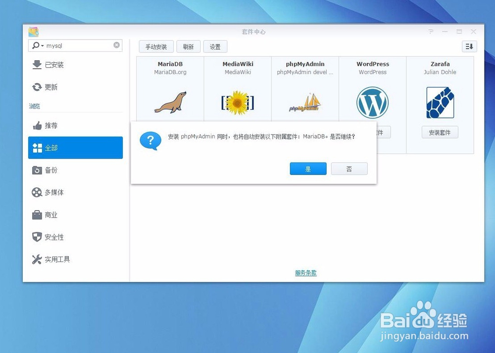 花生棒结合NAS和owncloud搭建个人云教程
