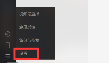 微信电脑版怎样关闭朋友圈的标记提醒