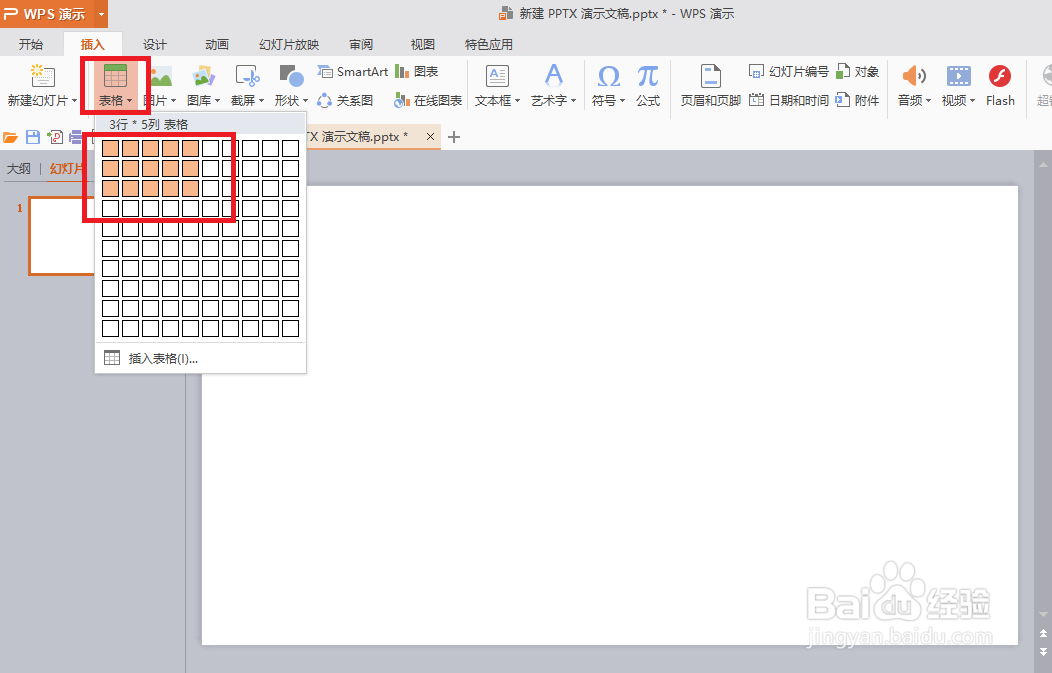 ppt如何插入表格?