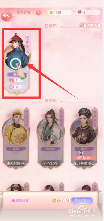 花之舞手游如何完成与知己的暧昧