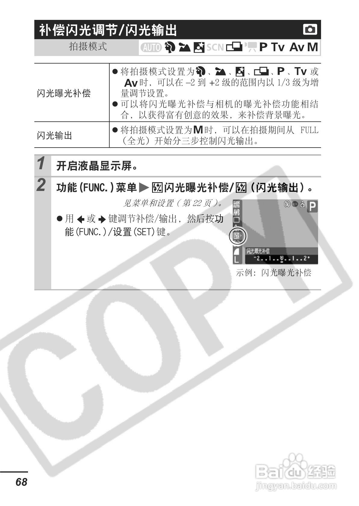 佳能PowerShot A700数码相机使用说明书:[7]