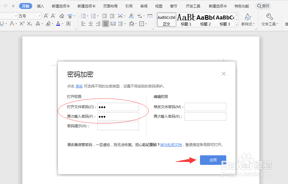wps中如何给文档加密以及取消加密设置