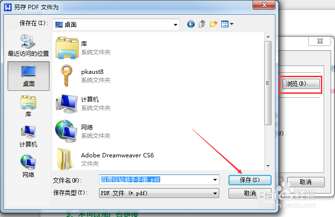 wps怎么转换为pdf格式