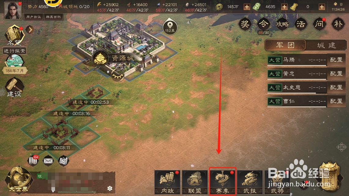 三国群英传鸿鹄霸业怎么领取黄天当立的玉币