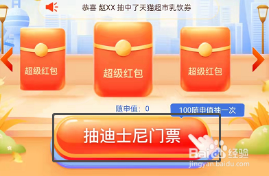支付宝随申办免费迪士尼门票在哪里抽