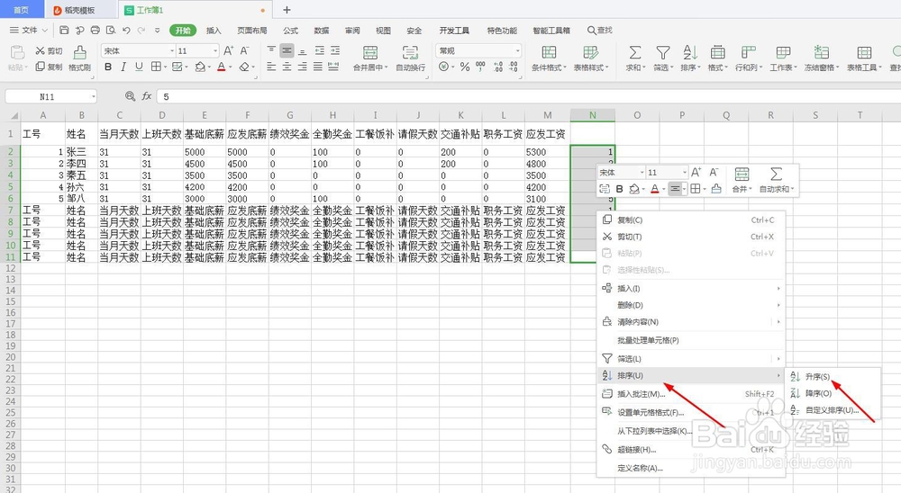 WPS如何快速制作工资条
