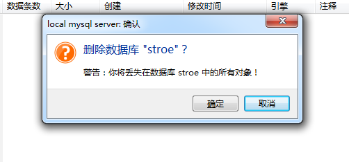如何使用HeidiSQL删除数据库实例