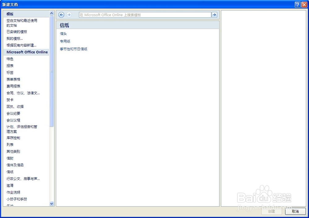 Word的应用与技巧：[4]设置方格稿纸