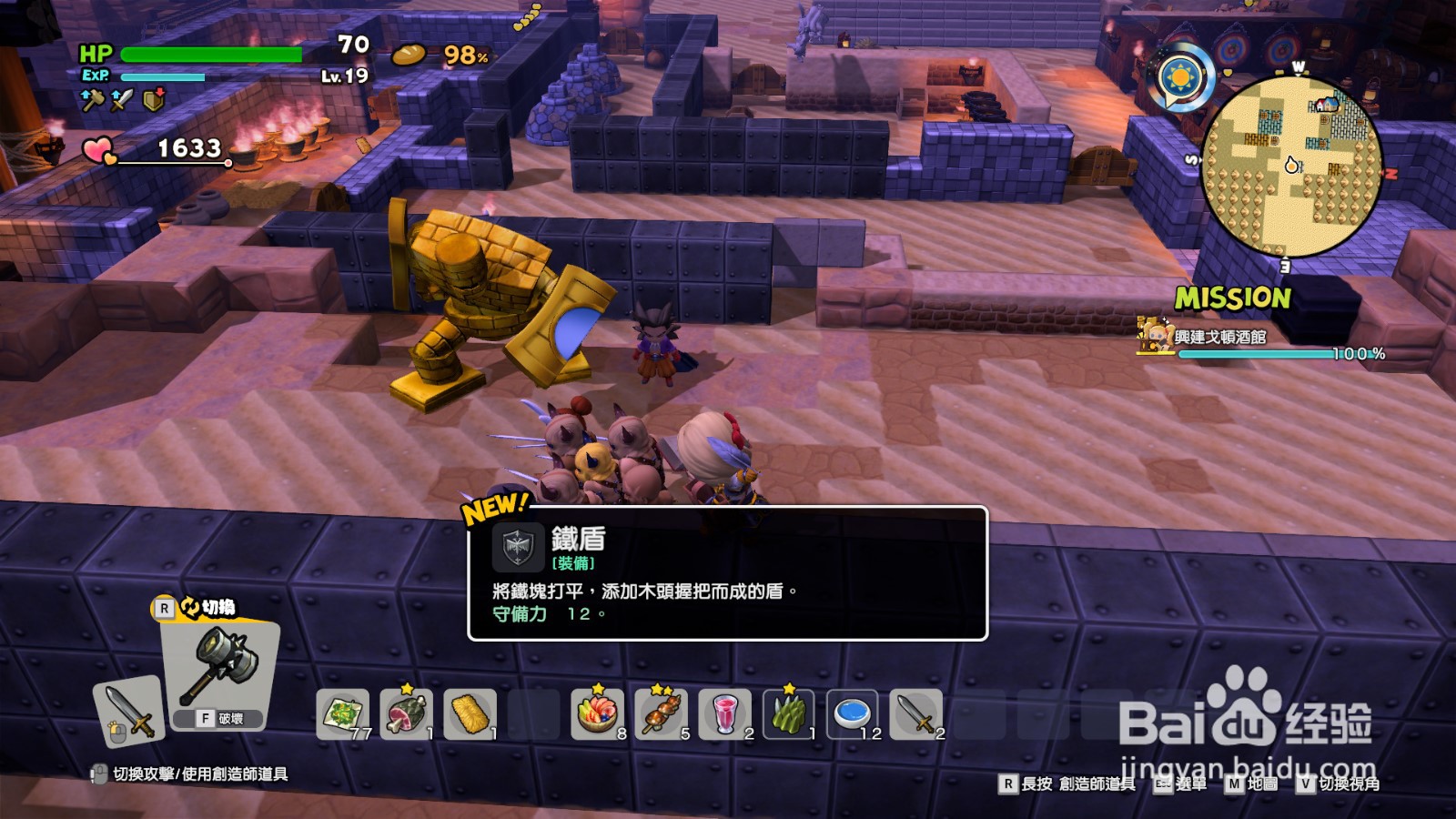 勇者斗恶龙建造者2怎么制作和装备铁盾